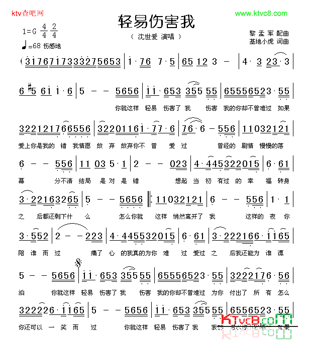 轻易伤害我
