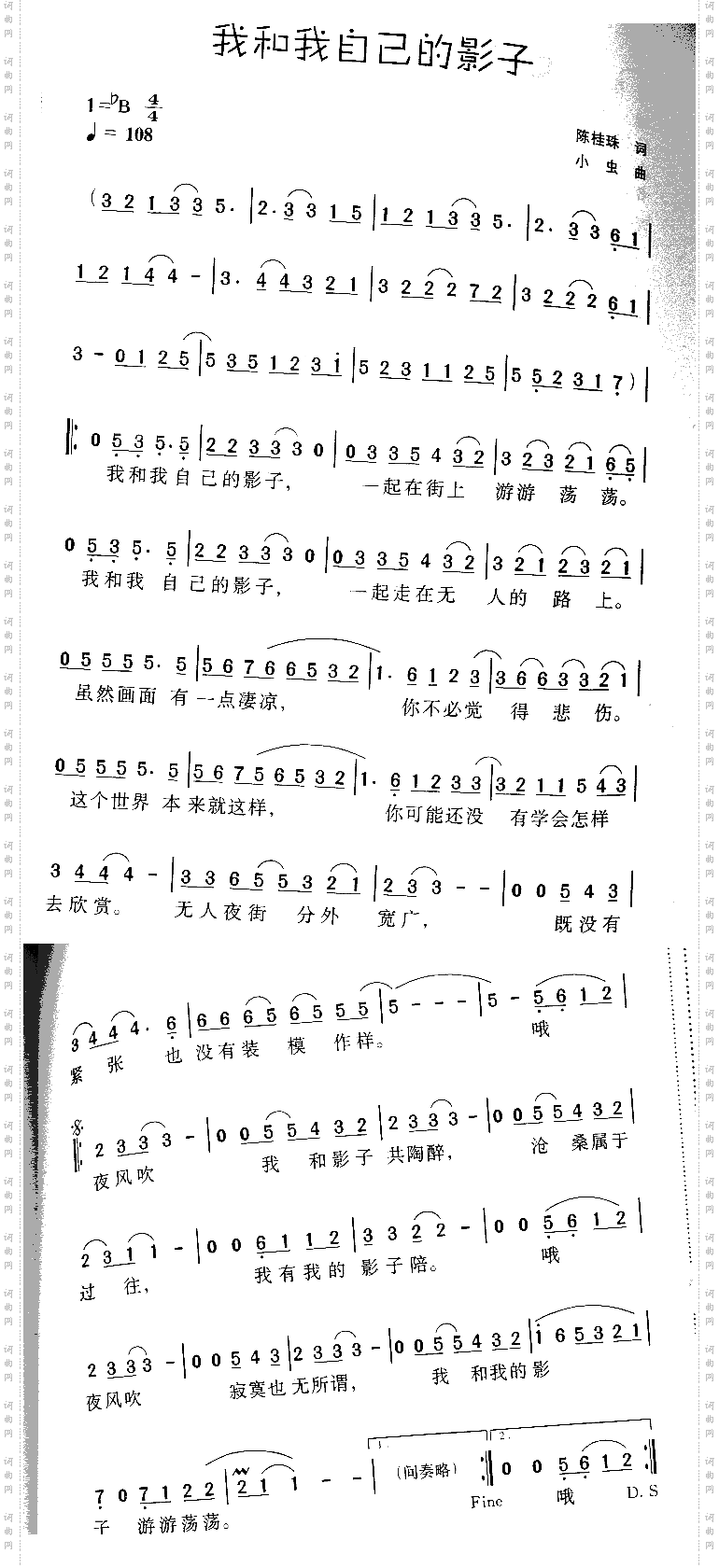 我和我自己的影子