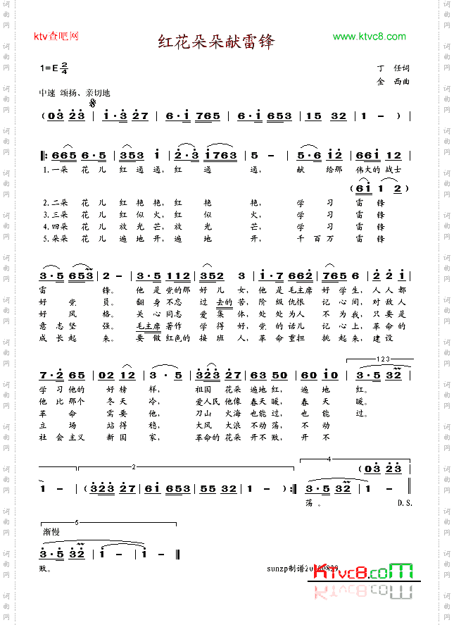 红花朵朵献雷锋
