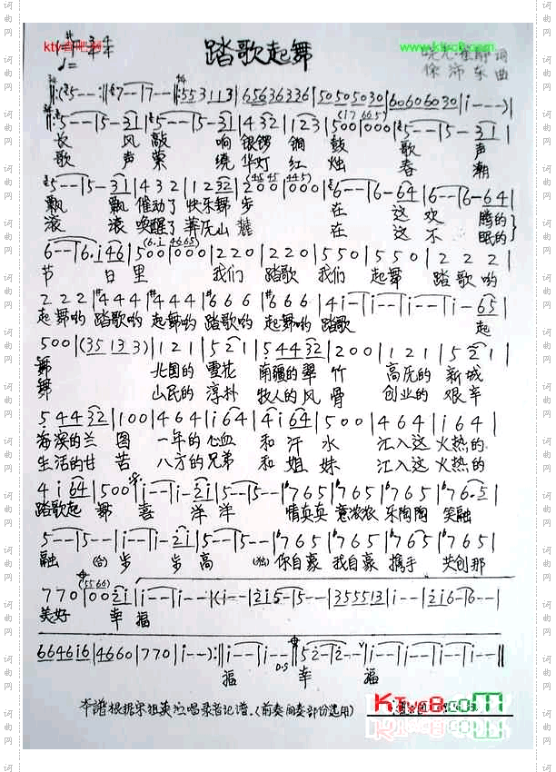 踏歌起舞