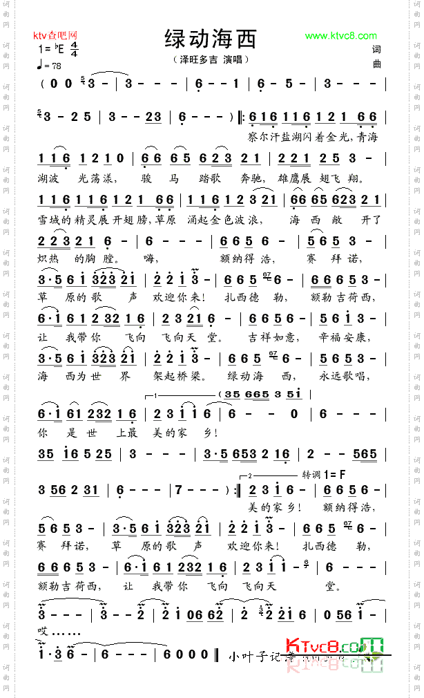 绿动海西