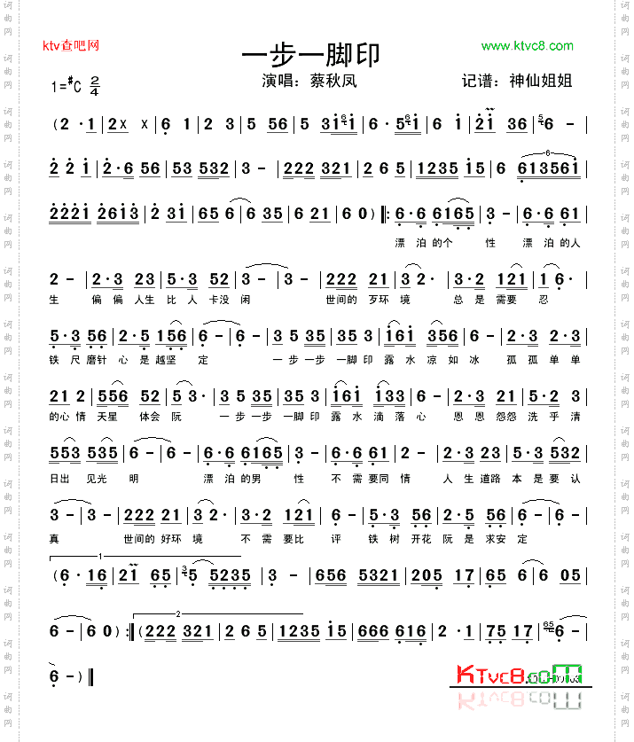 一步一脚印闽南语