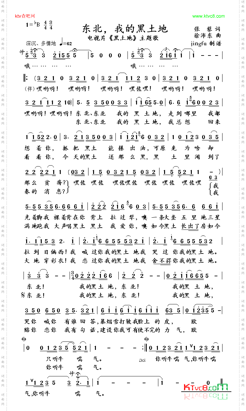 东北，我的黑土地_电视片《黑土地》主题歌