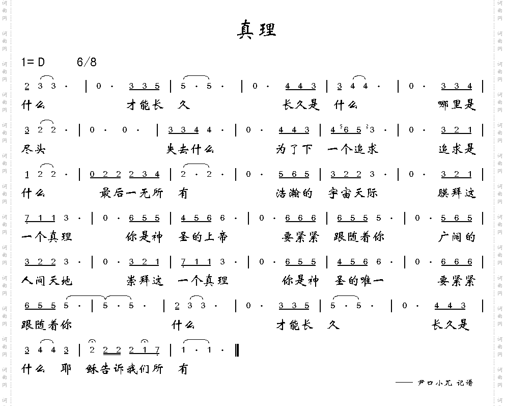 真理