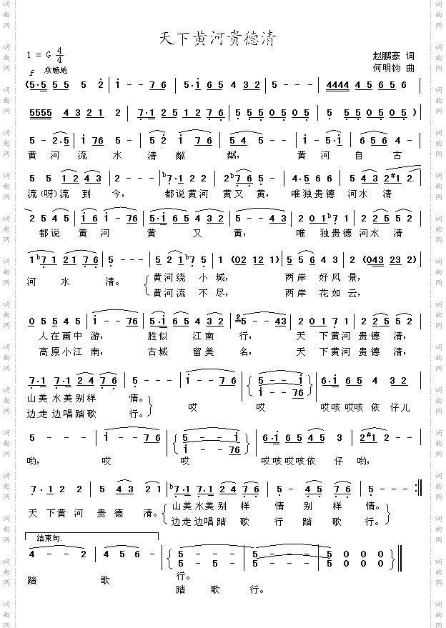 天下黄河贵德清