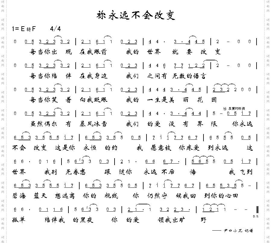 你永远不会改变