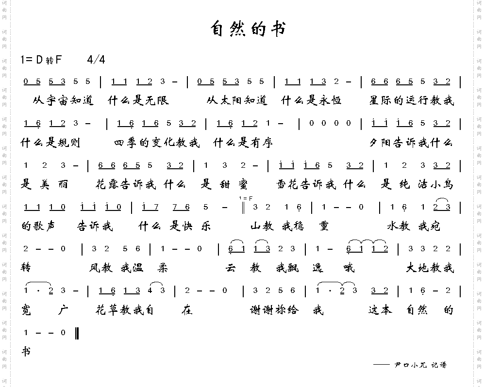 自然的书
