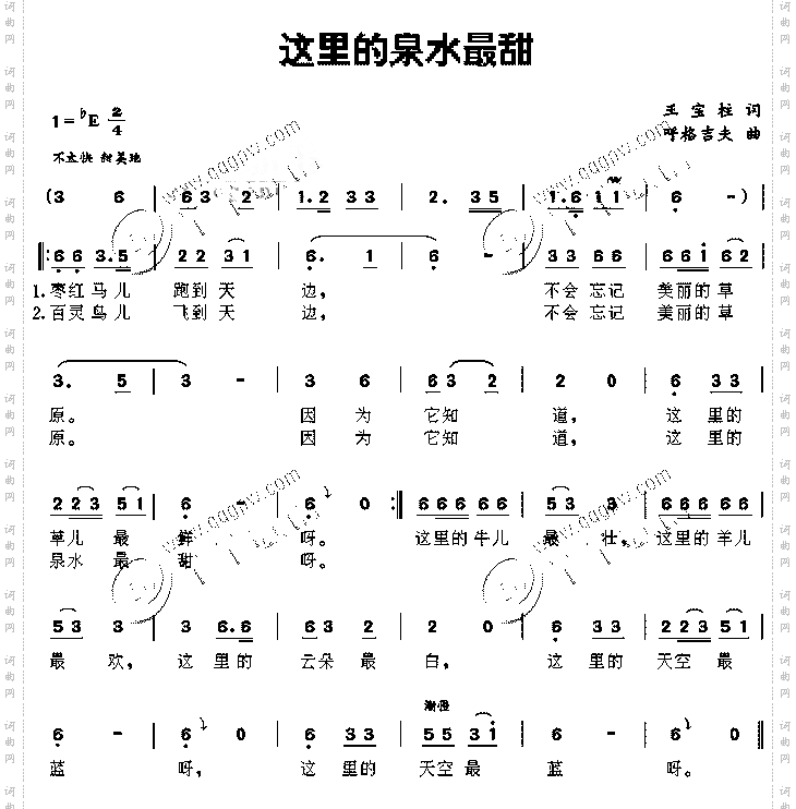 这里的泉水最甜