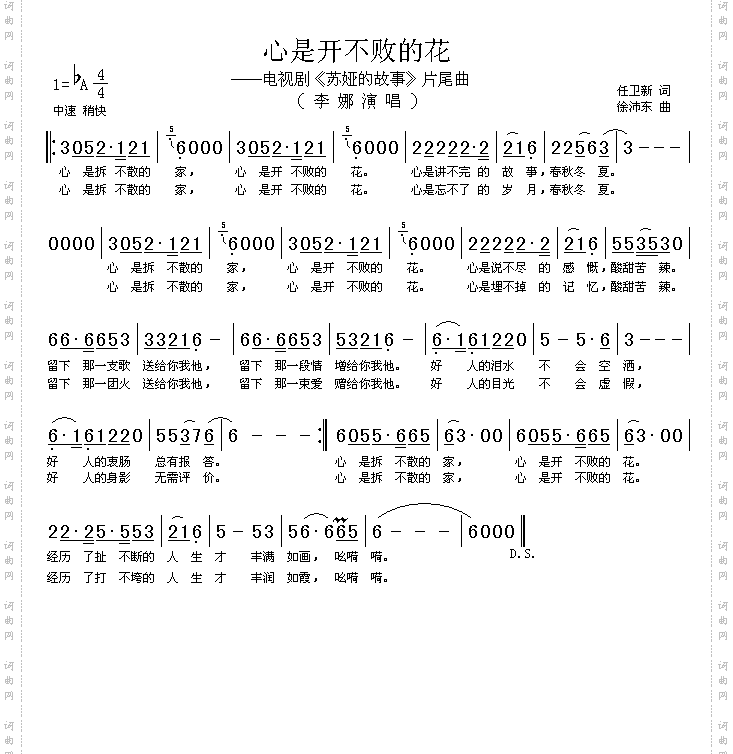 心是开不败的花