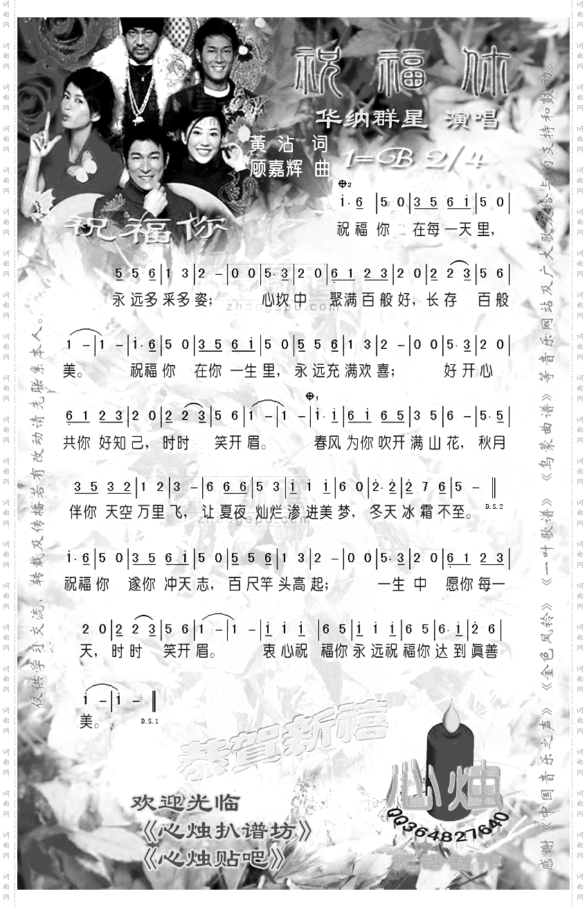 祝福你