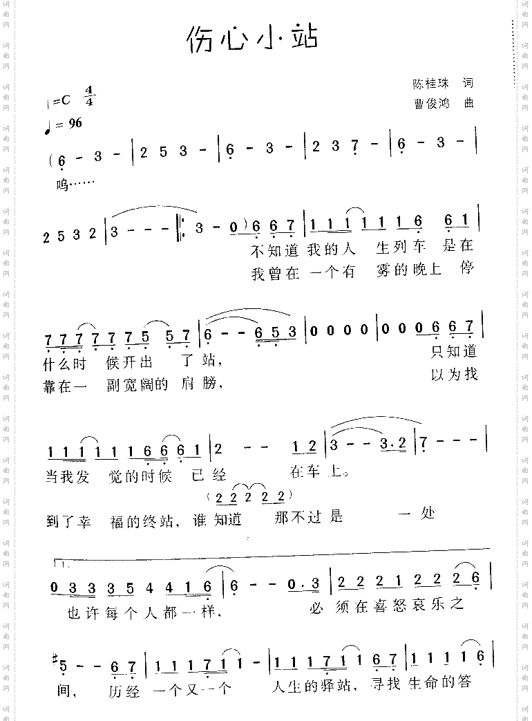 伤心小站