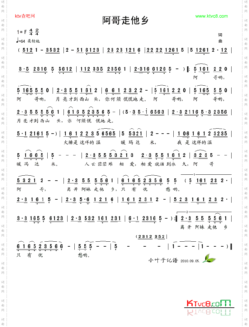 阿哥走他乡