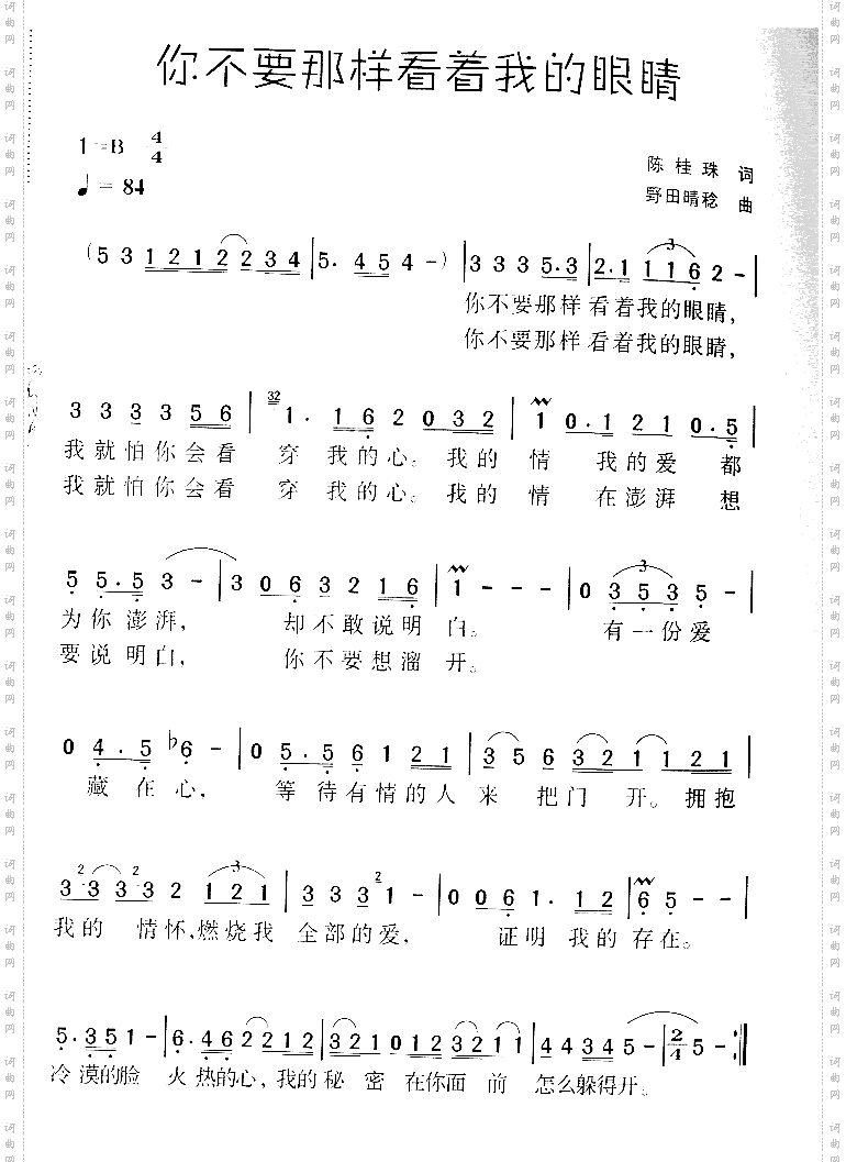 你不要那样的看着我的眼睛