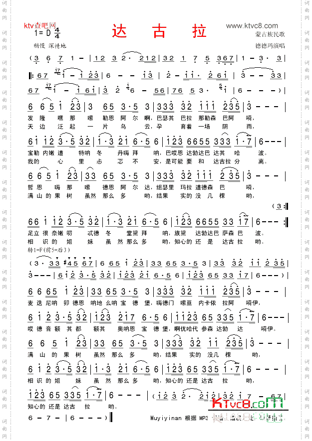 达古拉德德玛演唱版