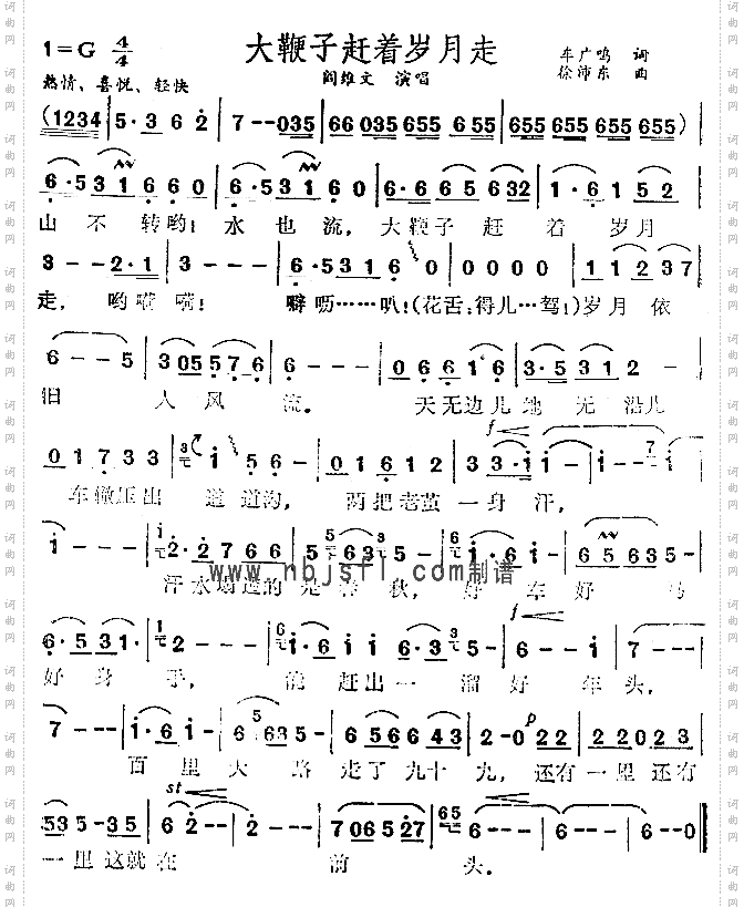 大鞭子赶着岁月走