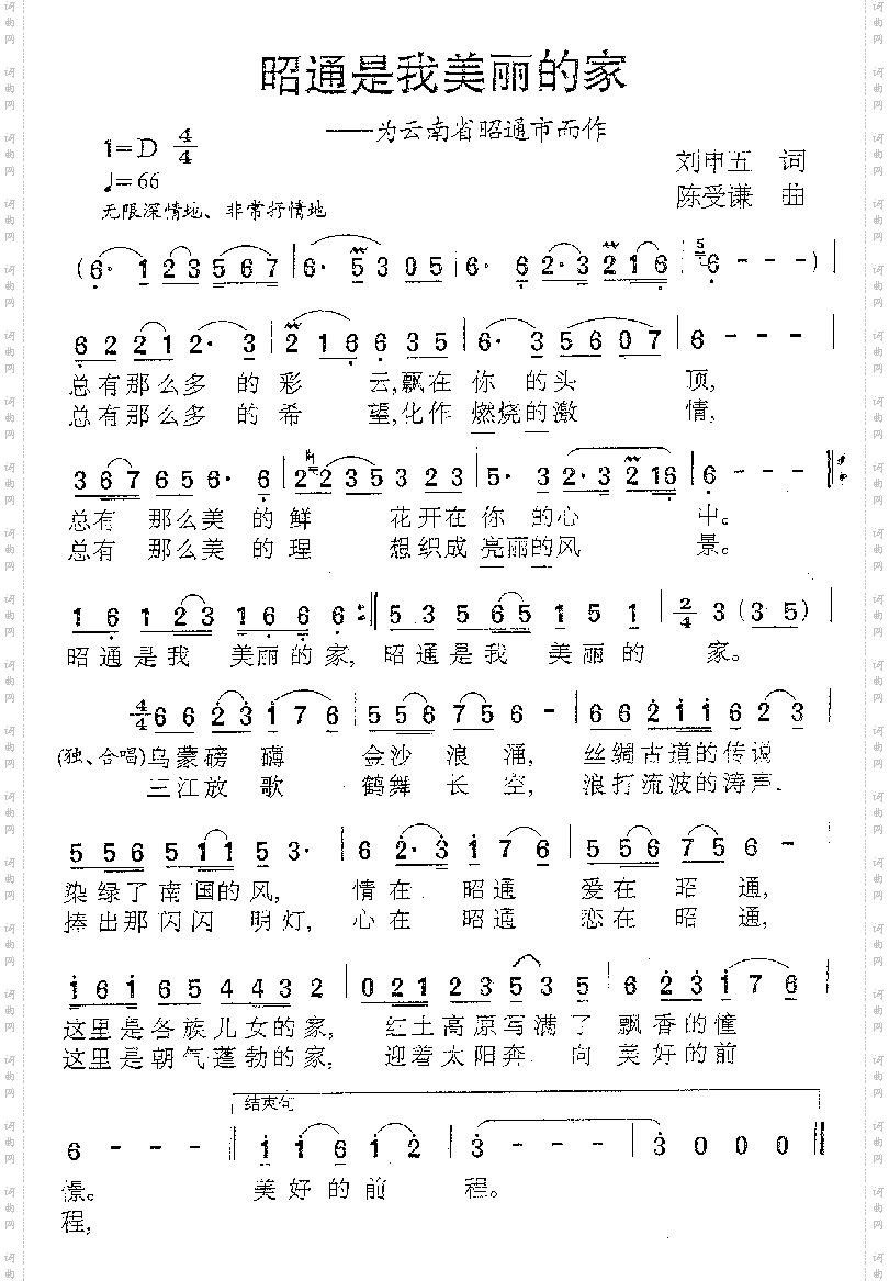 昭通是我美丽的家