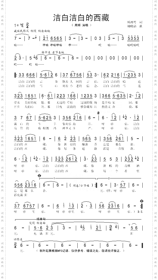 洁白洁白的西藏