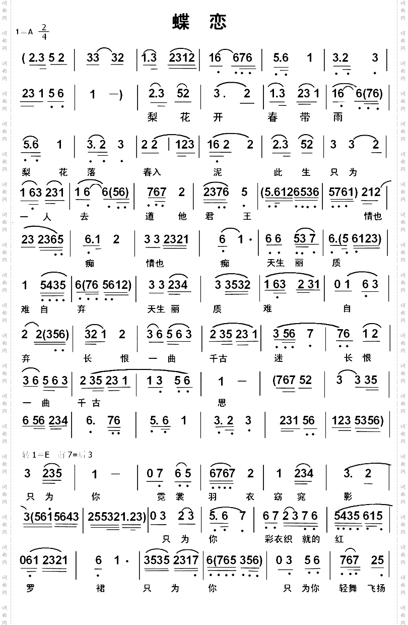 蝶恋《大唐贵妃》选曲