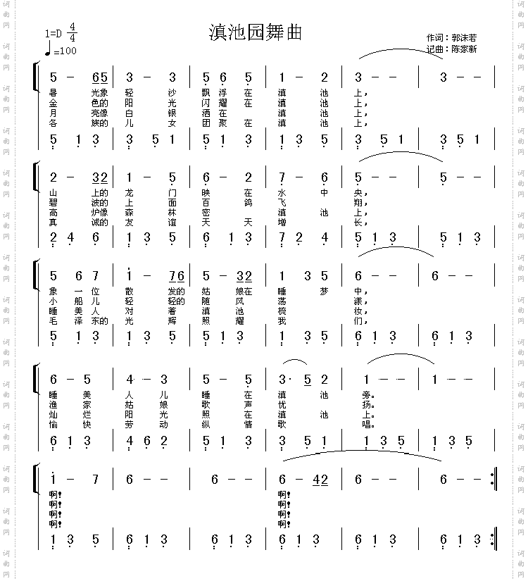 滇池园舞曲高清晰图