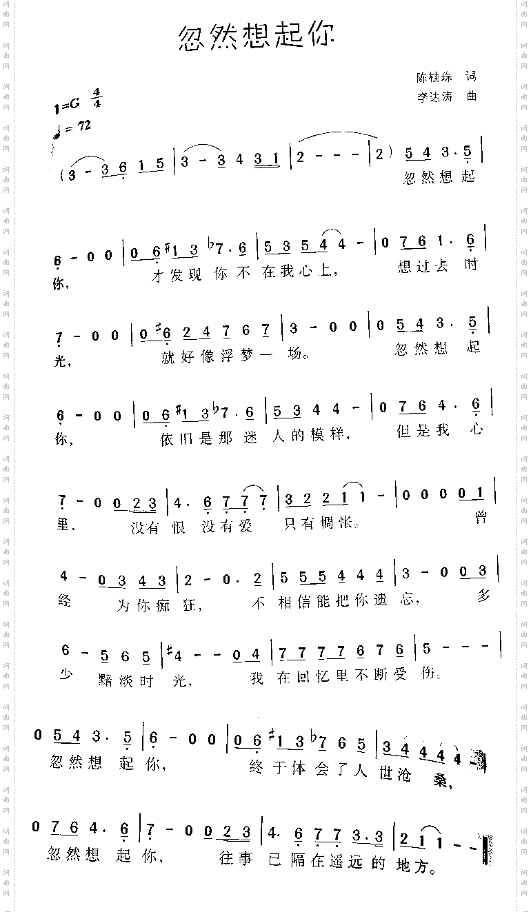 忽然想起你