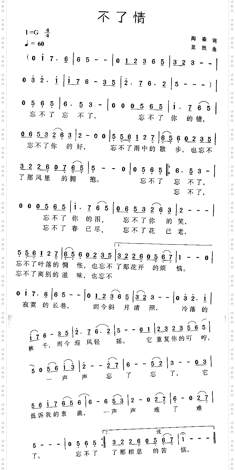 不了情