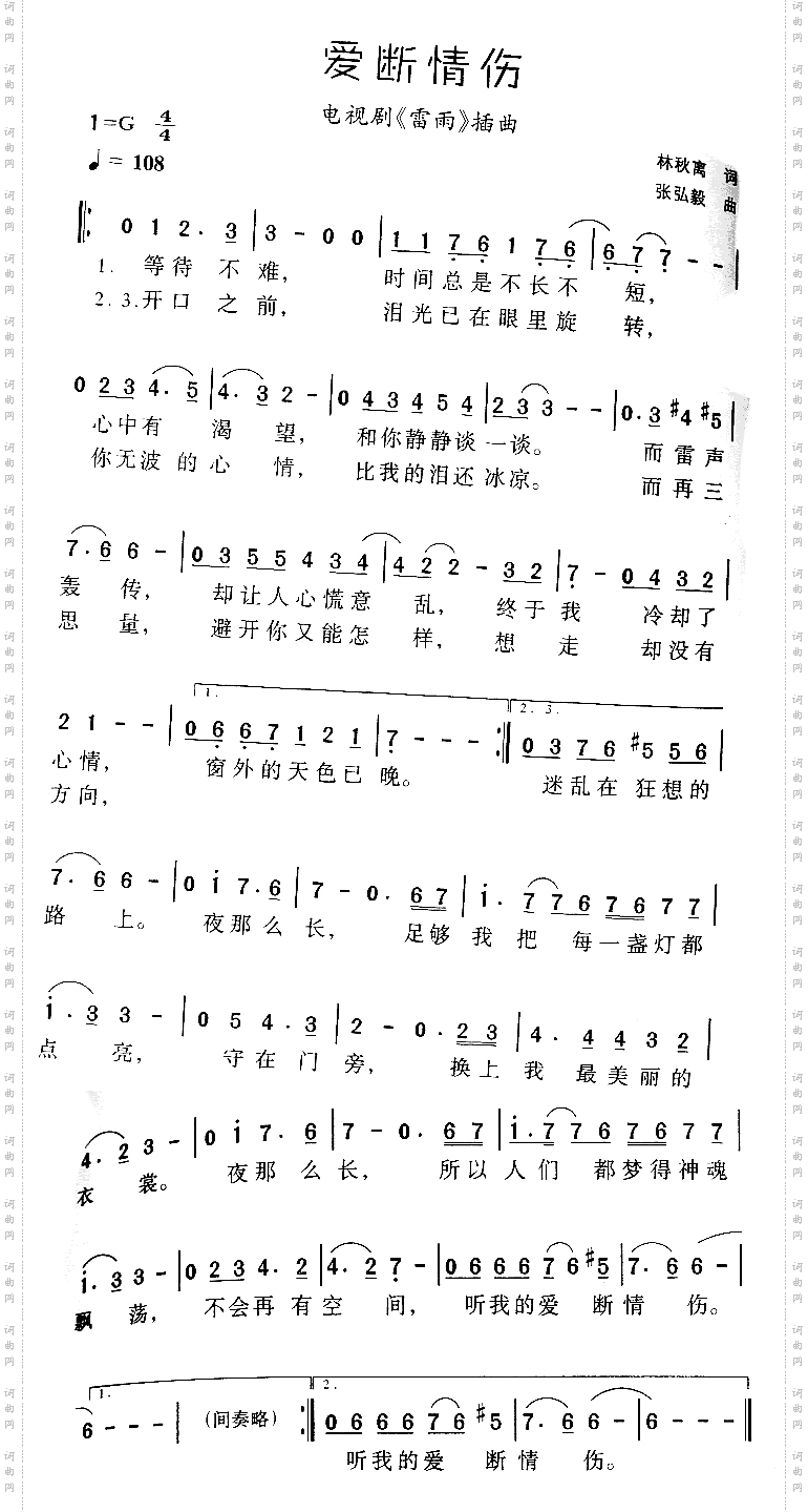 爱断情伤