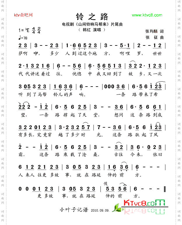铃之路（电视剧《山间铃响马帮来》片尾曲）