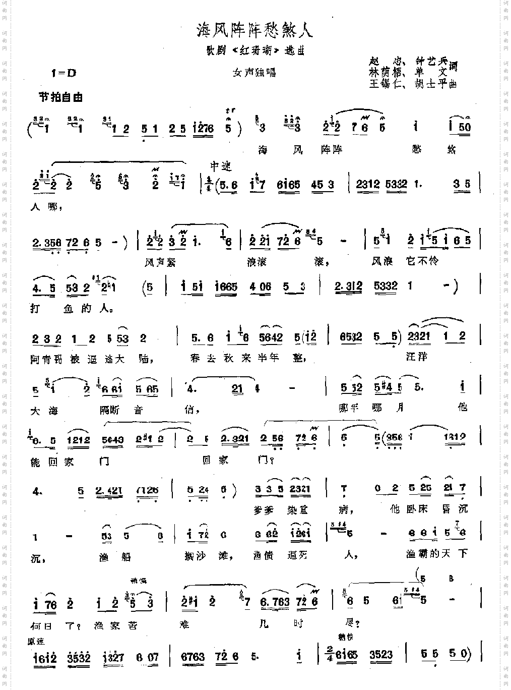 海风阵阵愁煞人