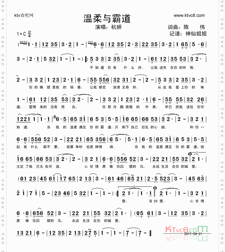 温柔与霸道