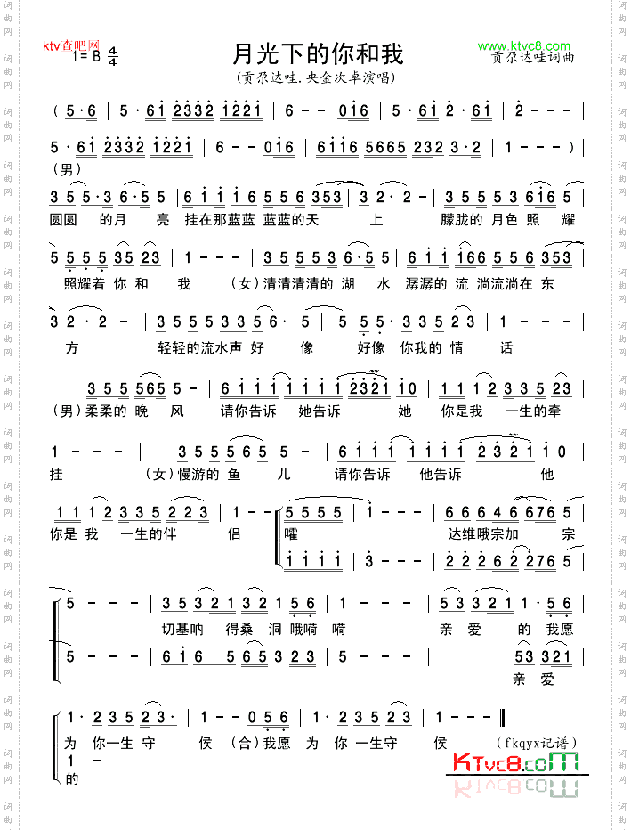 月光下的你和我