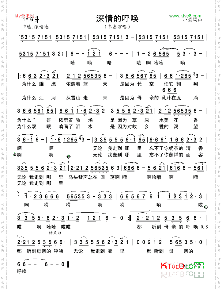 深情的呼唤韦嘉版
