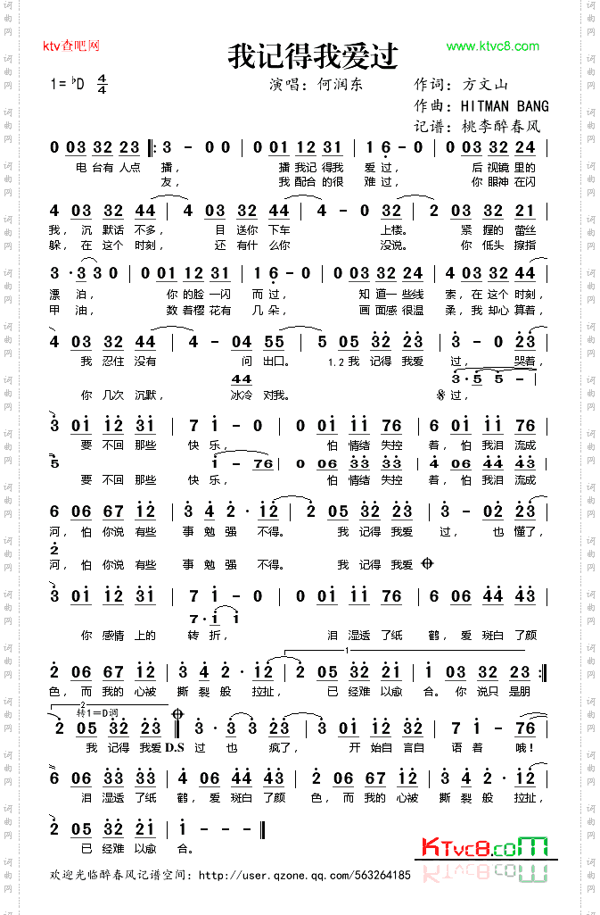 我记得我爱过
