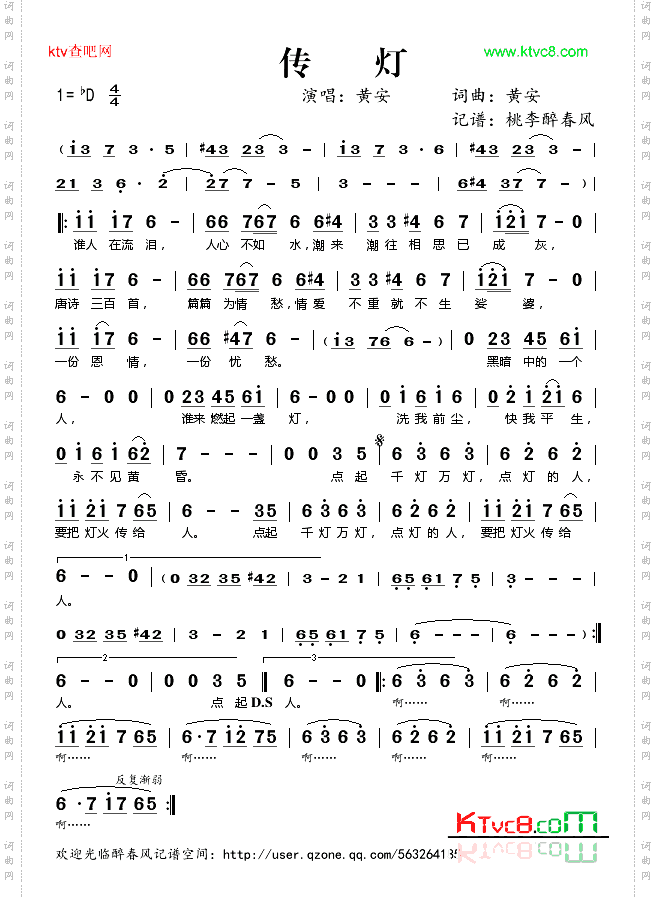 传灯