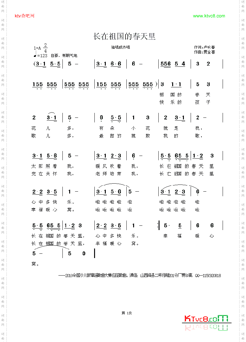 长在祖国的春天里