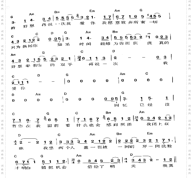 再说一次我爱你