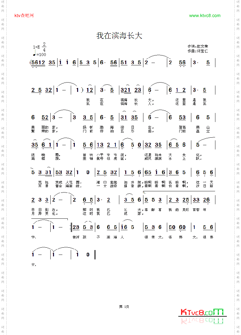 我在滨海长大