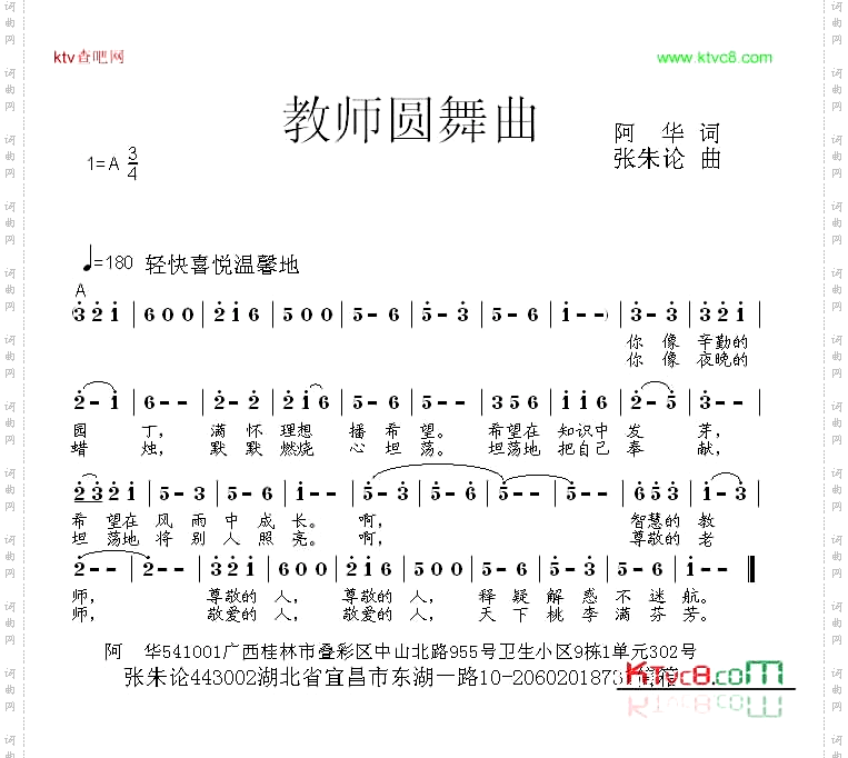 教师圆舞曲