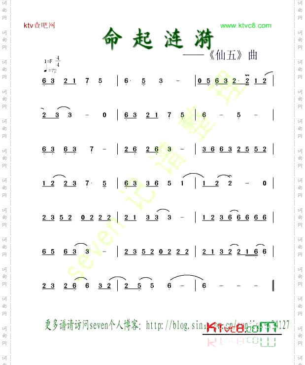 命起涟漪仙五