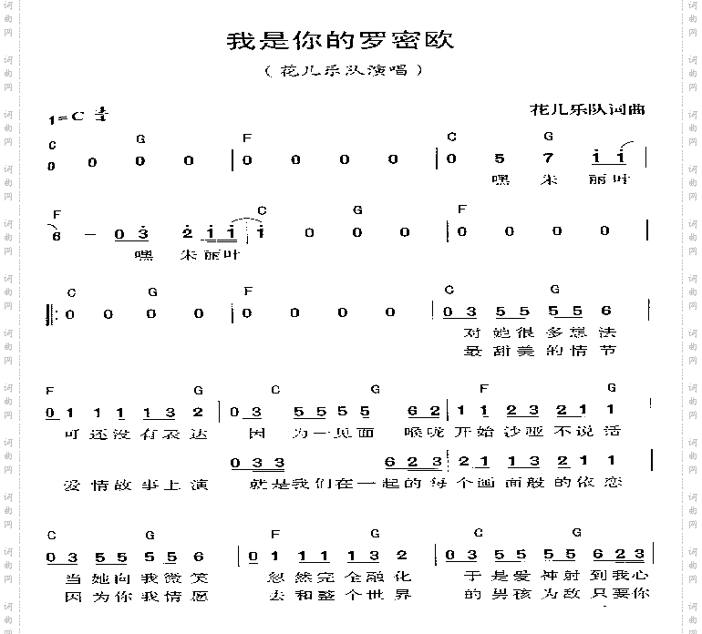 我是你的罗密欧