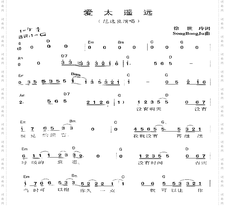 爱太遥远