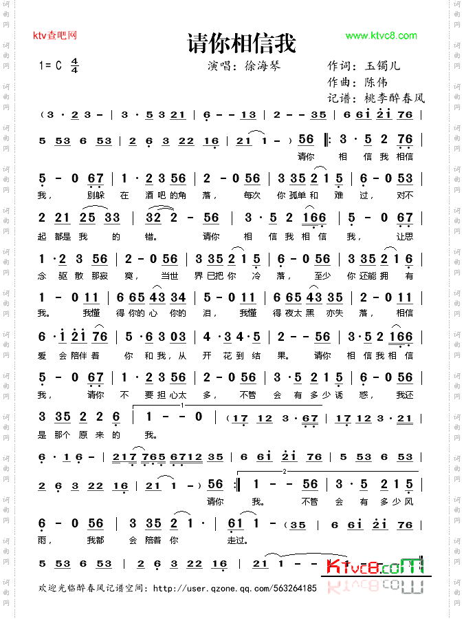 请你相信我