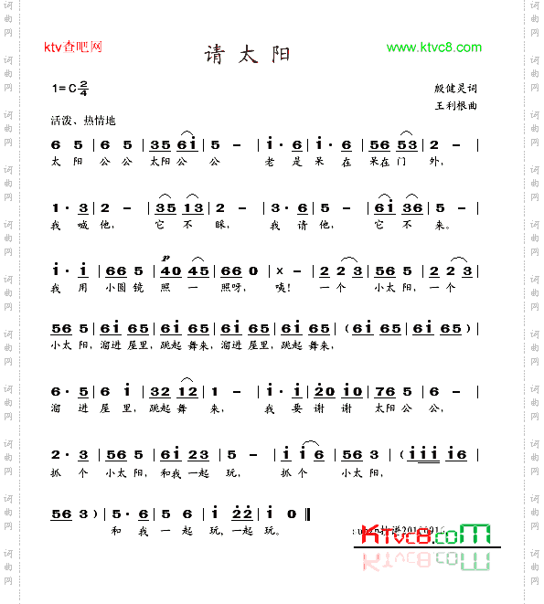 请太阳