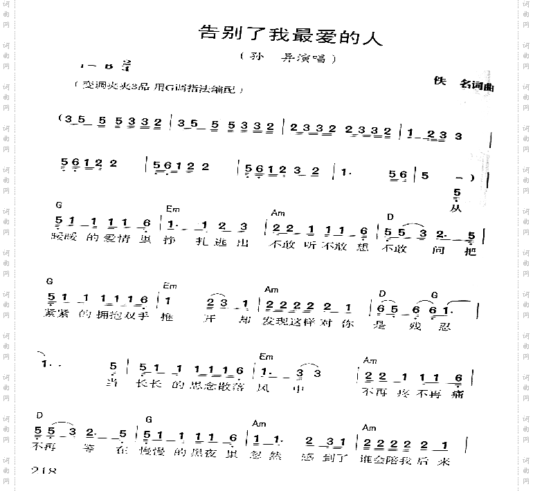 告别了我最爱的人