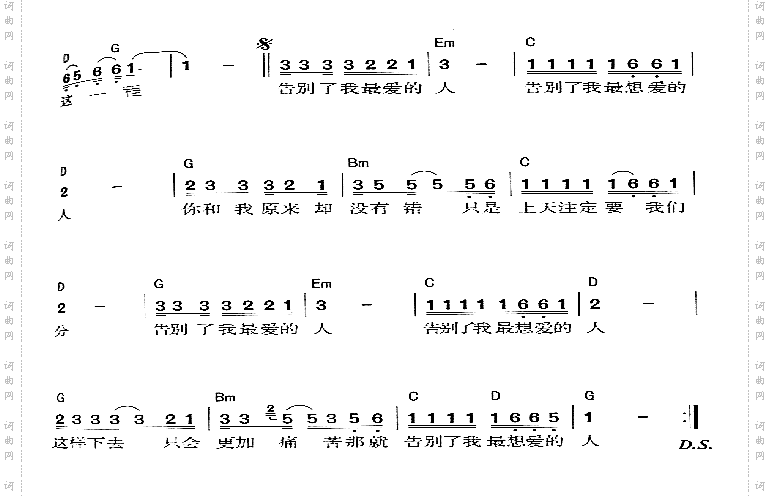 告别了我最爱的人