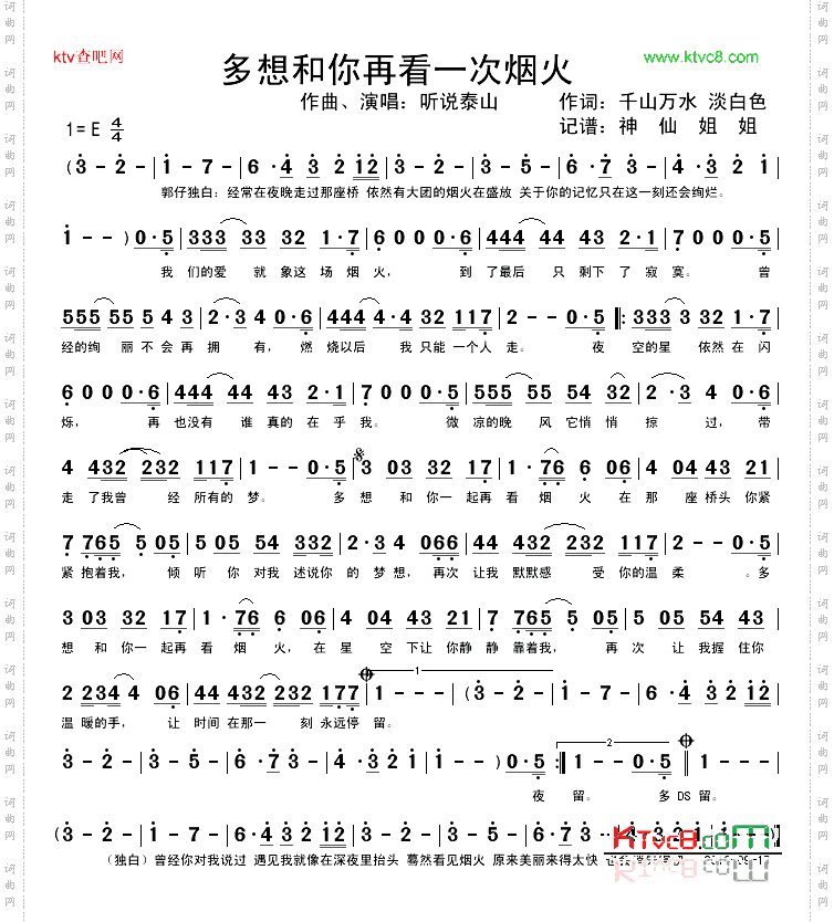 多想和你再看一次烟火