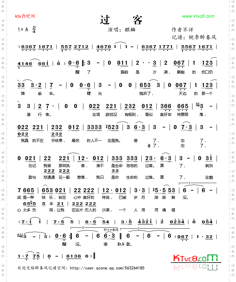 过客
