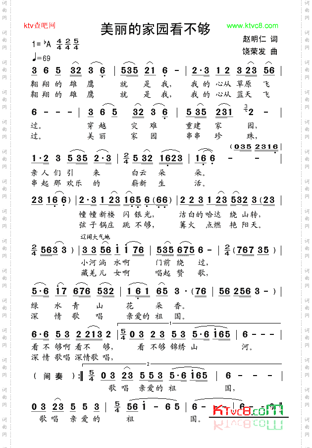 美丽的家园看不够手稿版
