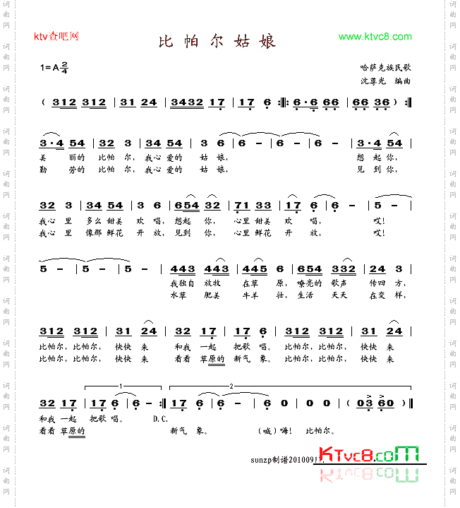 比帕尔姑娘