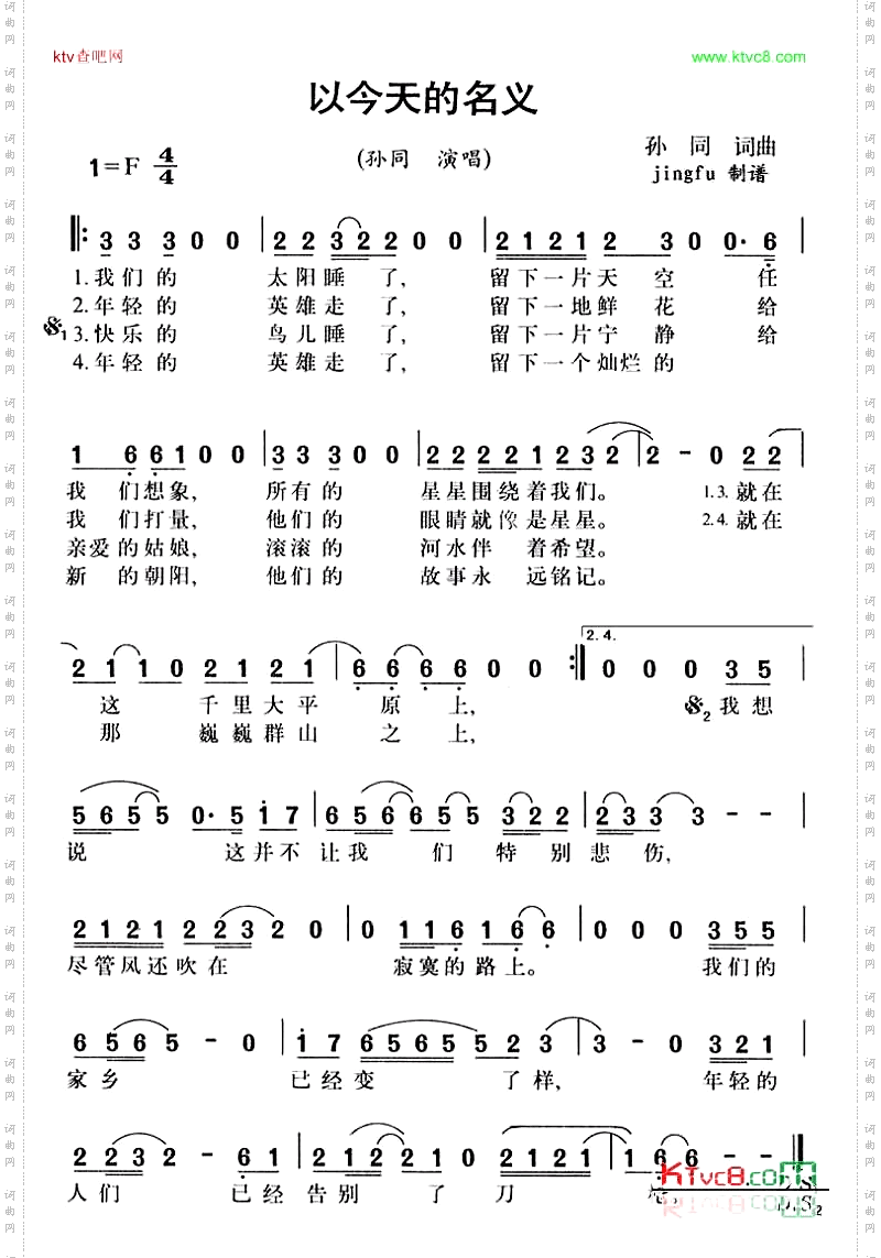 以今天的名义