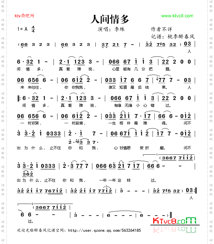 人间情多